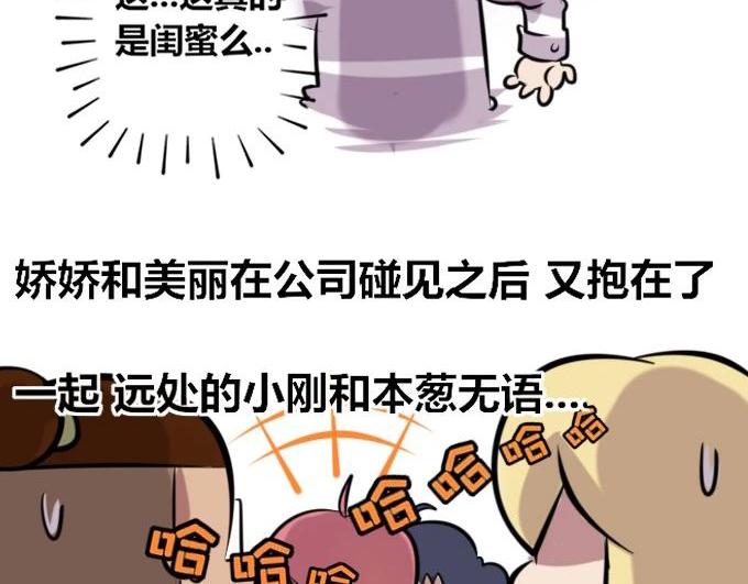 《本葱办公室》【26】【27】 第35页