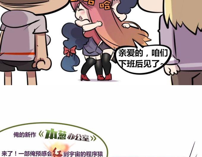 《本葱办公室》【26】【27】 第36页