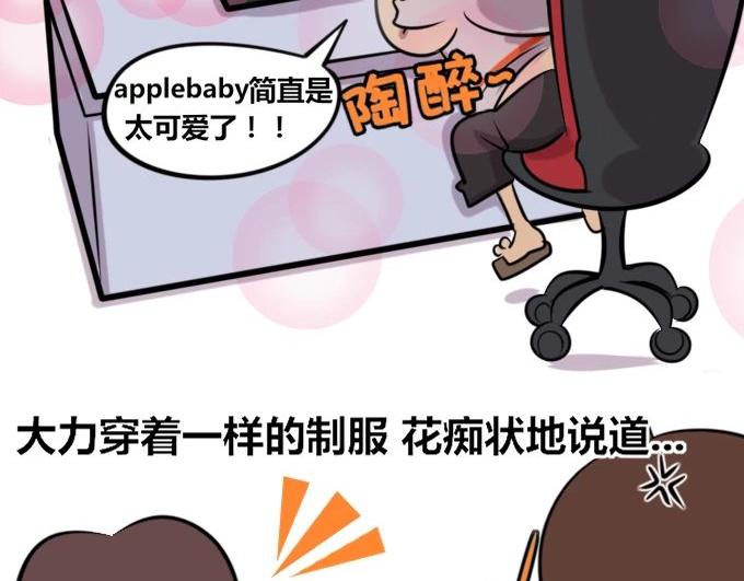 《本葱办公室》【26】【27】 第3页