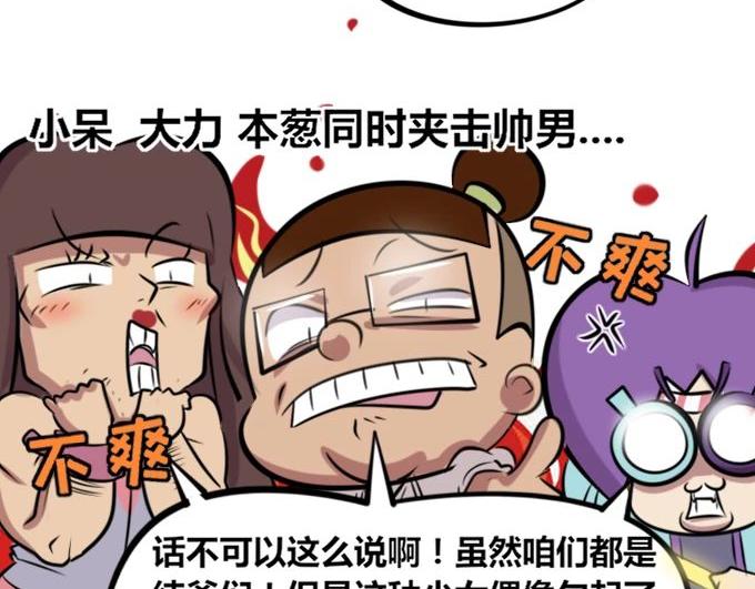 《本葱办公室》【26】【27】 第5页