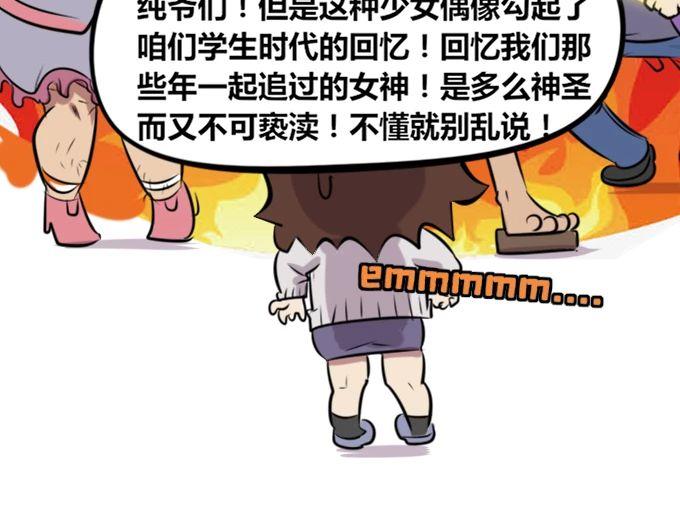 《本葱办公室》【26】【27】 第6页