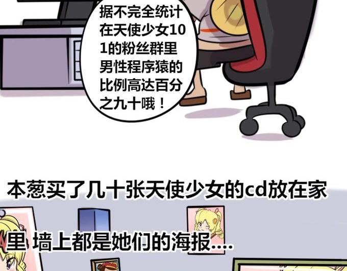 《本葱办公室》【26】【27】 第9页