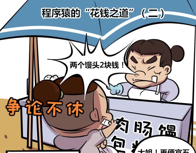 《本葱办公室》【29】程序猿的“花钱之道” 第12页
