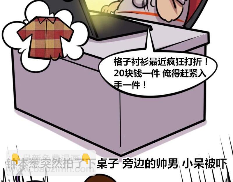 《本葱办公室》【29】程序猿的“花钱之道” 第14页