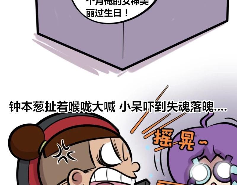 《本葱办公室》【29】程序猿的“花钱之道” 第19页