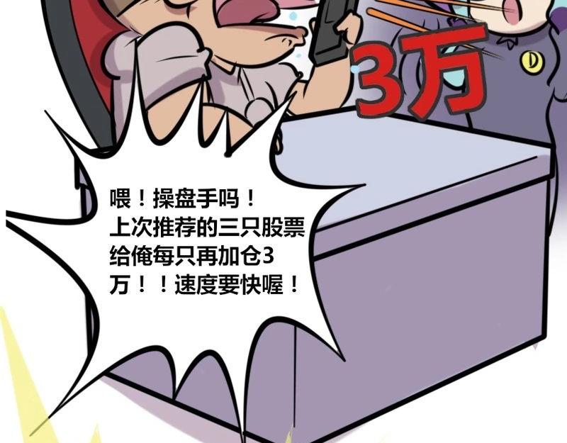 《本葱办公室》【29】程序猿的“花钱之道” 第20页