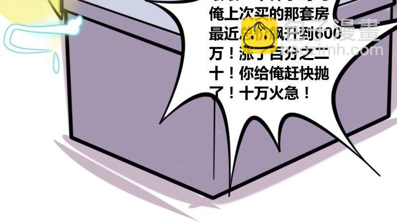 《本葱办公室》【29】程序猿的“花钱之道” 第22页