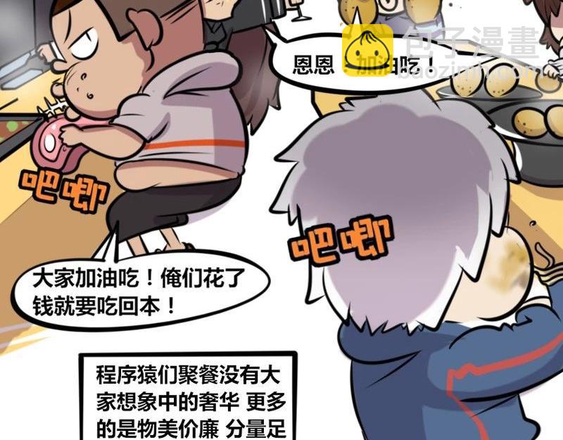 《本葱办公室》【29】程序猿的“花钱之道” 第3页