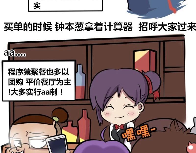《本葱办公室》【29】程序猿的“花钱之道” 第4页