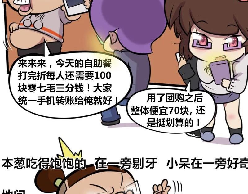 《本葱办公室》【29】程序猿的“花钱之道” 第5页