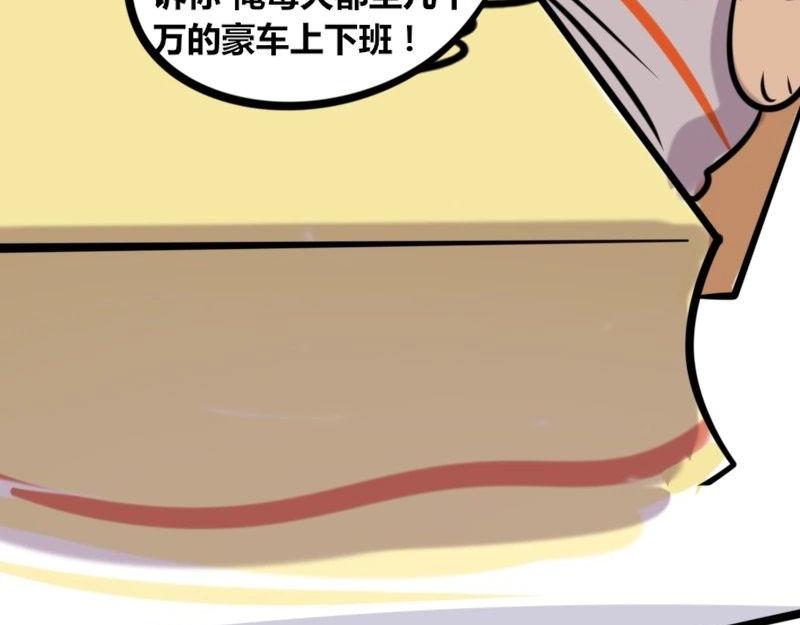 《本葱办公室》【29】程序猿的“花钱之道” 第9页