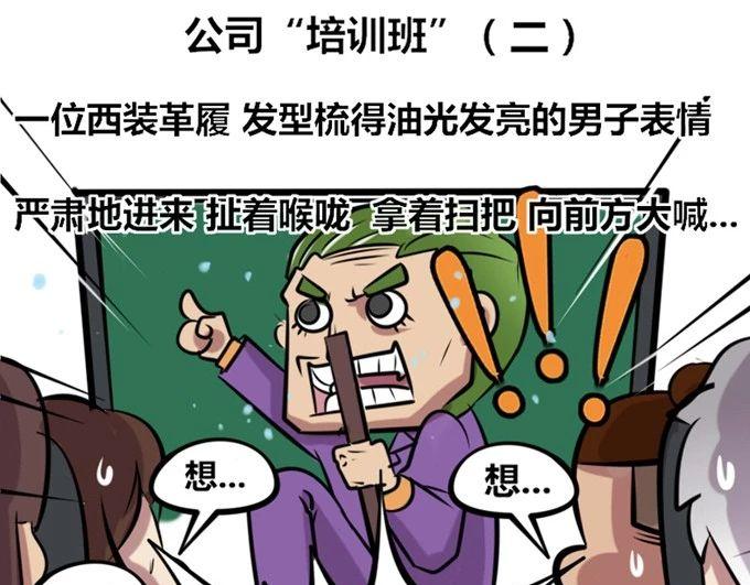 《本葱办公室》【28】公司“培训班” 第17页