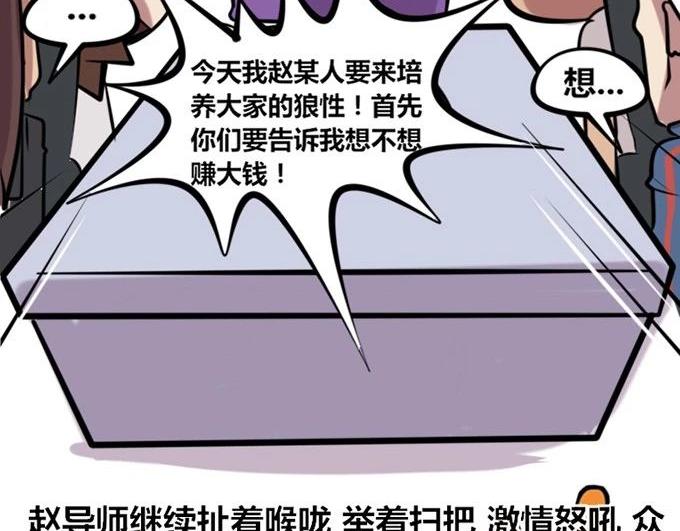 《本葱办公室》【28】公司“培训班” 第18页