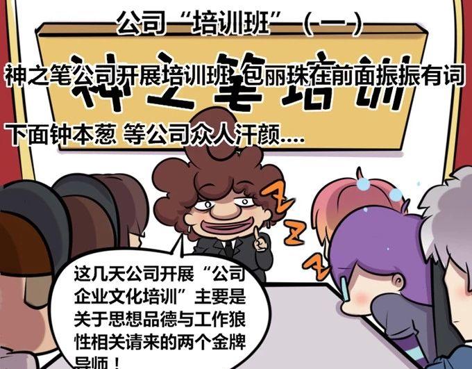 《本葱办公室》【28】公司“培训班” 第1页