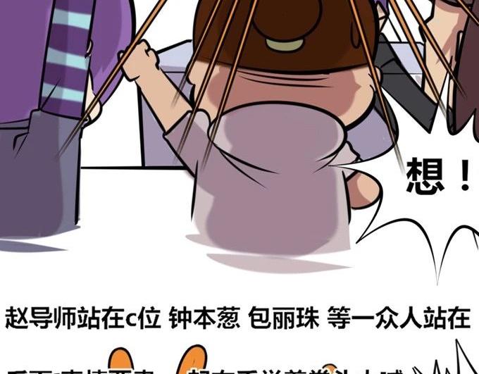 《本葱办公室》【28】公司“培训班” 第20页