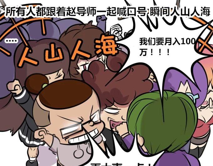《本葱办公室》【28】公司“培训班” 第22页