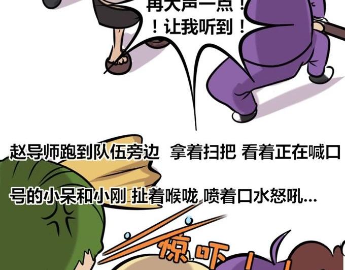 《本葱办公室》【28】公司“培训班” 第23页