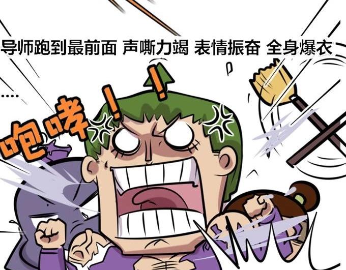 《本葱办公室》【28】公司“培训班” 第25页