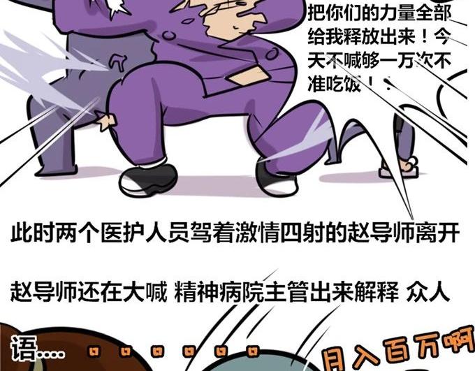 《本葱办公室》【28】公司“培训班” 第26页