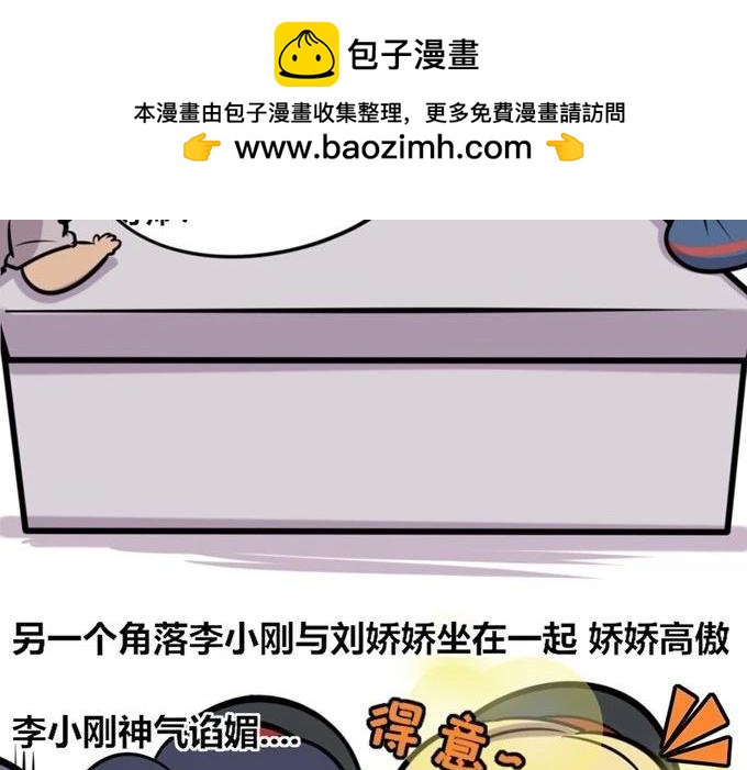 《本葱办公室》【28】公司“培训班” 第2页