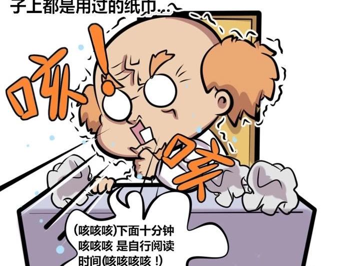 《本葱办公室》【28】公司“培训班” 第8页
