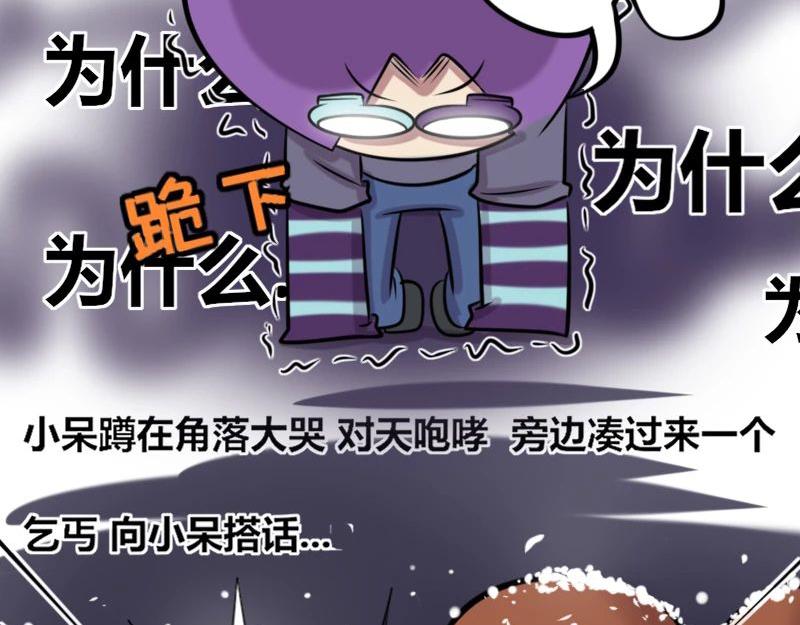 《本葱办公室》【25】崩溃的“新人程序猿” 第13页