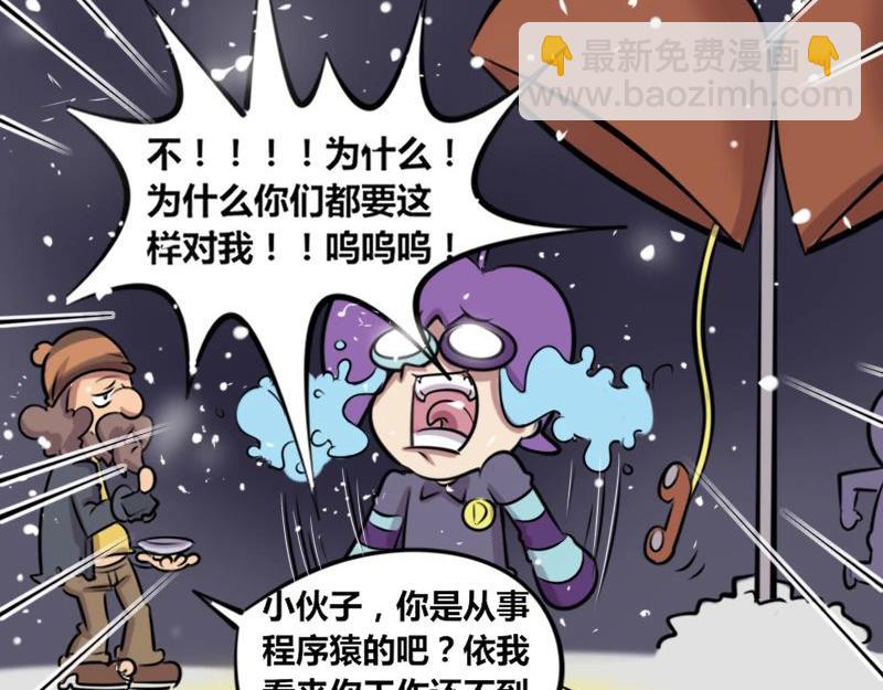 《本葱办公室》【25】崩溃的“新人程序猿” 第14页