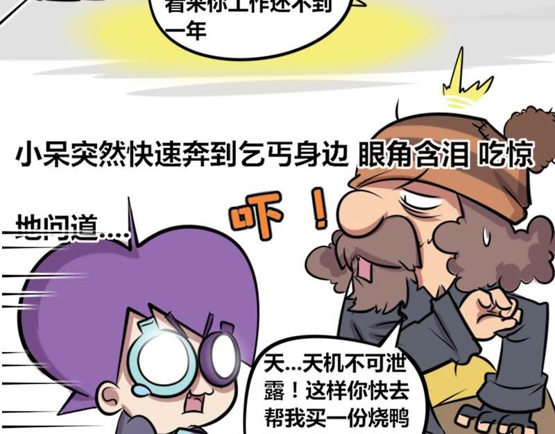 《本葱办公室》【25】崩溃的“新人程序猿” 第15页