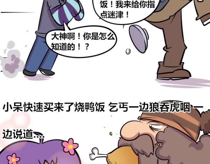 《本葱办公室》【25】崩溃的“新人程序猿” 第16页