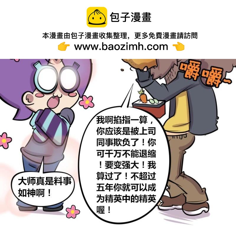 《本葱办公室》【25】崩溃的“新人程序猿” 第17页