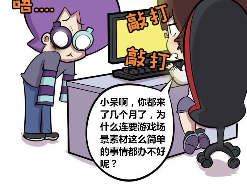 《本葱办公室》【25】崩溃的“新人程序猿” 第3页