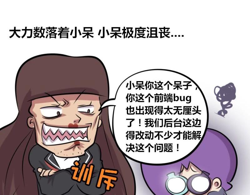 《本葱办公室》【25】崩溃的“新人程序猿” 第4页