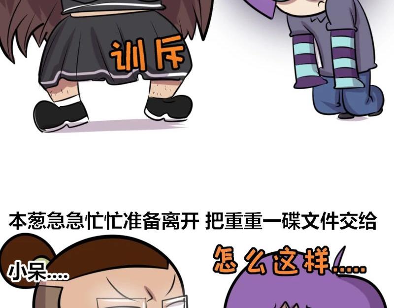 《本葱办公室》【25】崩溃的“新人程序猿” 第5页