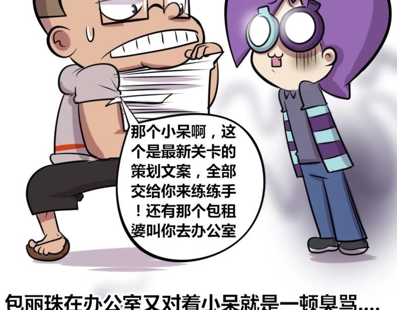 《本葱办公室》【25】崩溃的“新人程序猿” 第6页