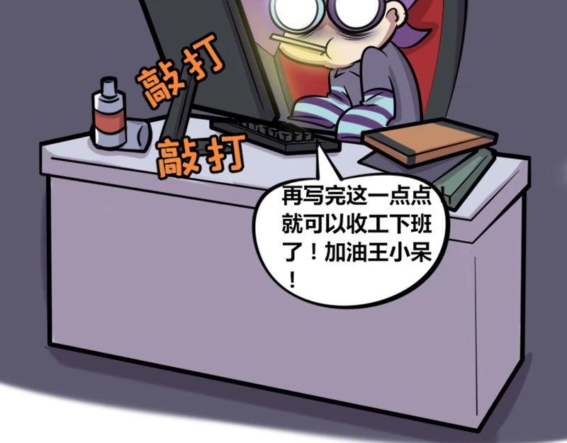 《本葱办公室》【25】崩溃的“新人程序猿” 第9页