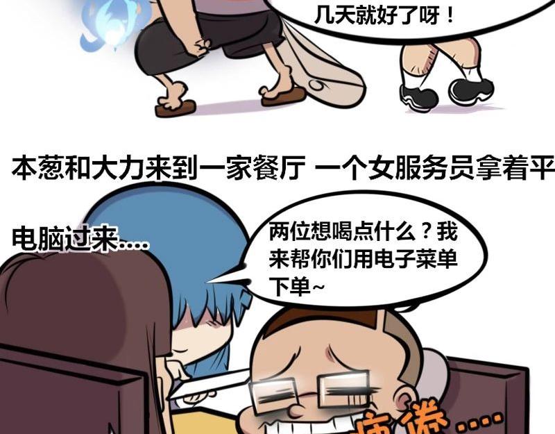 《本葱办公室》【32】程序猿的“禁忌” 第10页