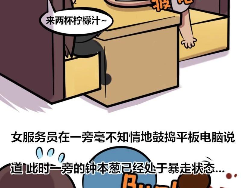 《本葱办公室》【32】程序猿的“禁忌” 第11页