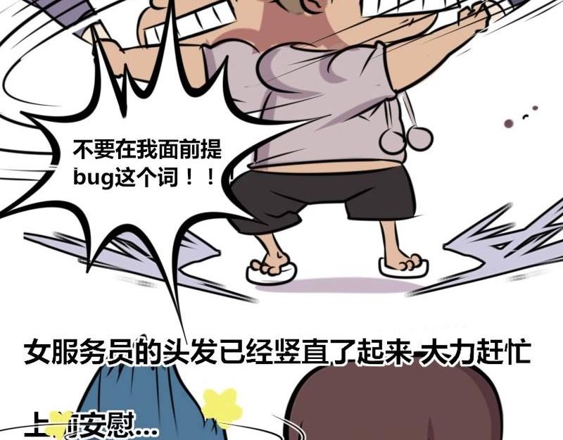 《本葱办公室》【32】程序猿的“禁忌” 第14页