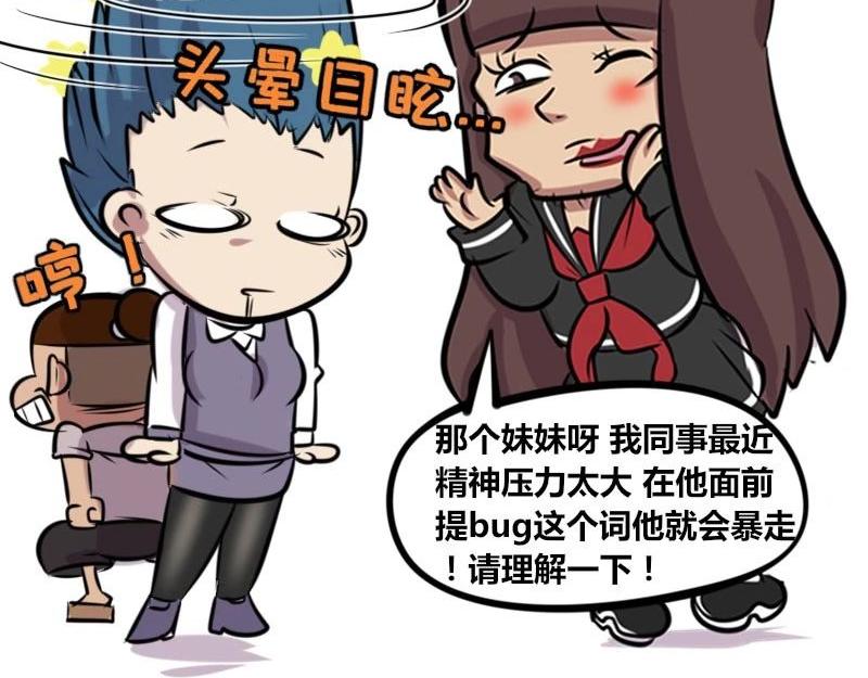 《本葱办公室》【32】程序猿的“禁忌” 第15页
