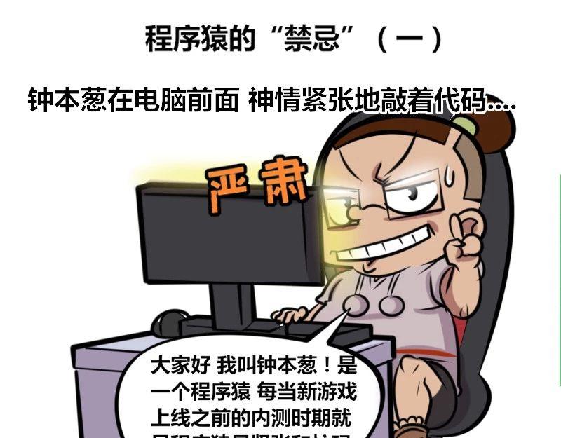 《本葱办公室》【32】程序猿的“禁忌” 第1页
