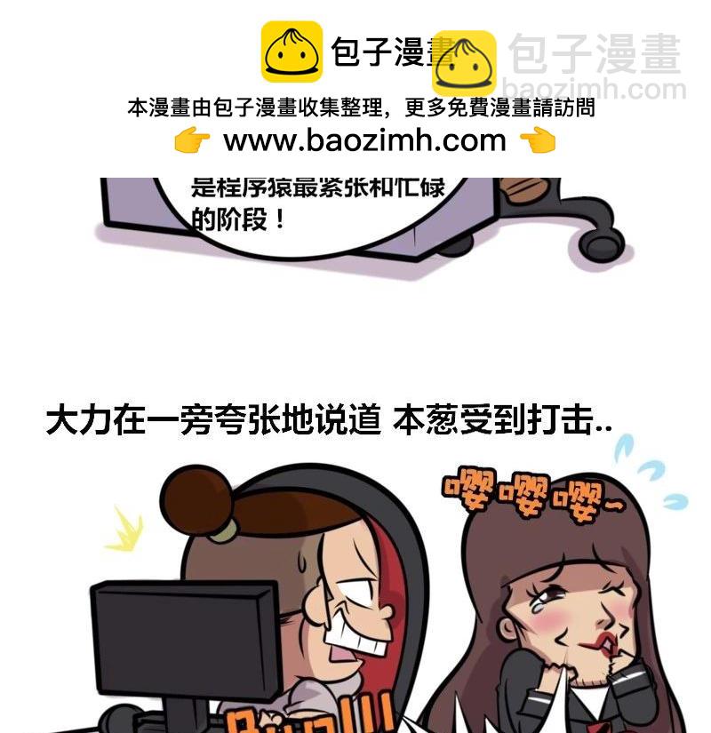 《本葱办公室》【32】程序猿的“禁忌” 第2页