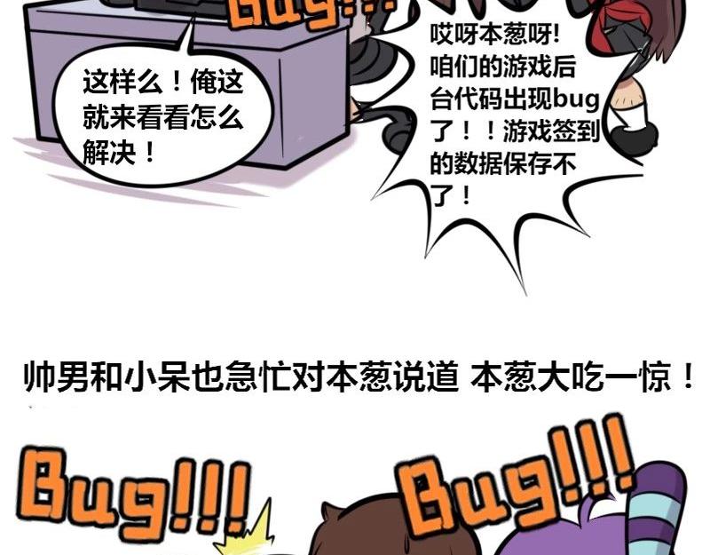 《本葱办公室》【32】程序猿的“禁忌” 第3页