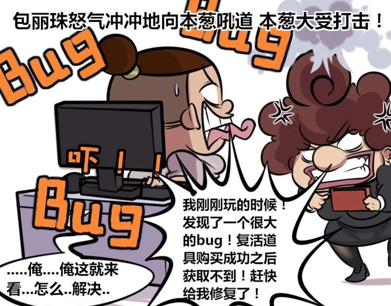 《本葱办公室》【32】程序猿的“禁忌” 第5页