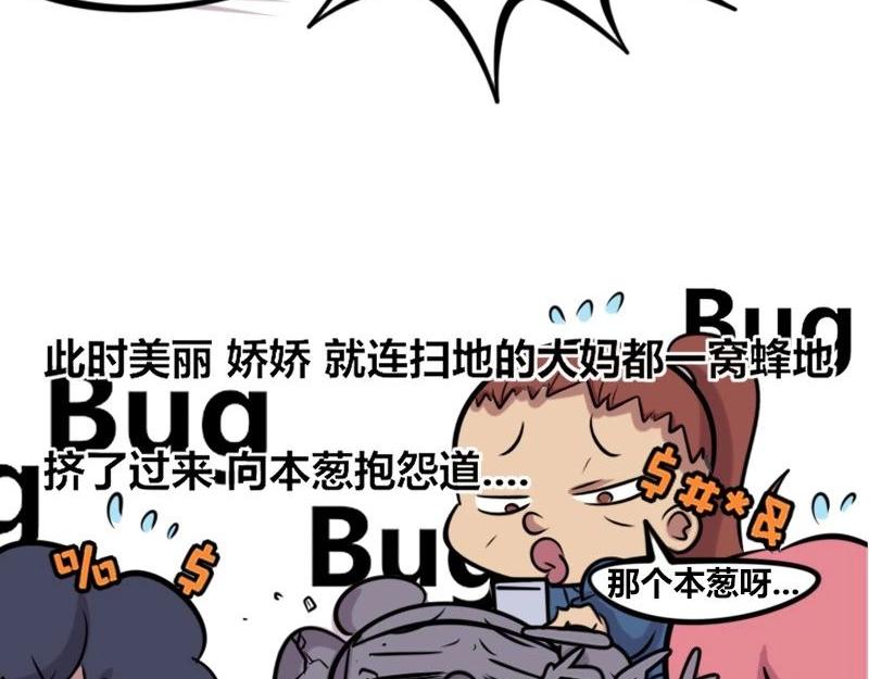 《本葱办公室》【32】程序猿的“禁忌” 第6页