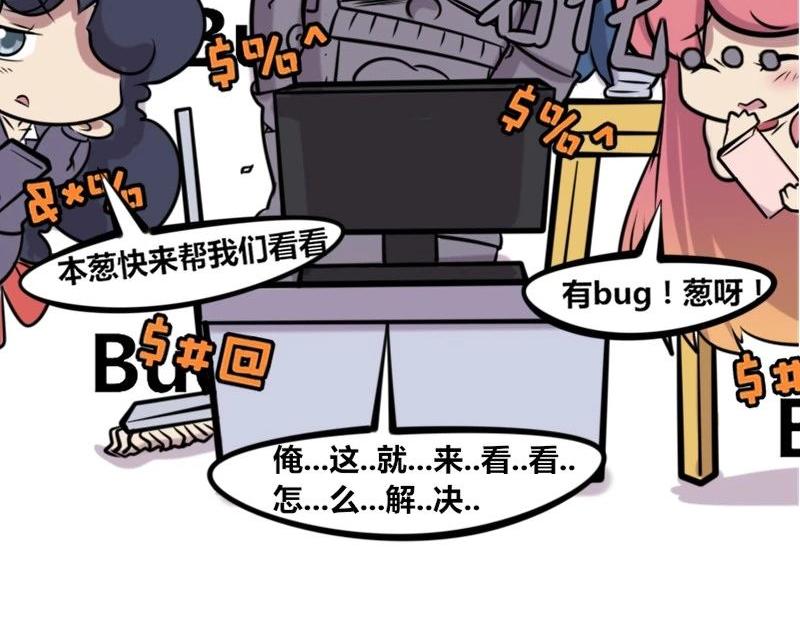 《本葱办公室》【32】程序猿的“禁忌” 第7页