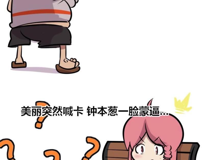 《本葱办公室》【33】办公室的“文艺”女神 第7页