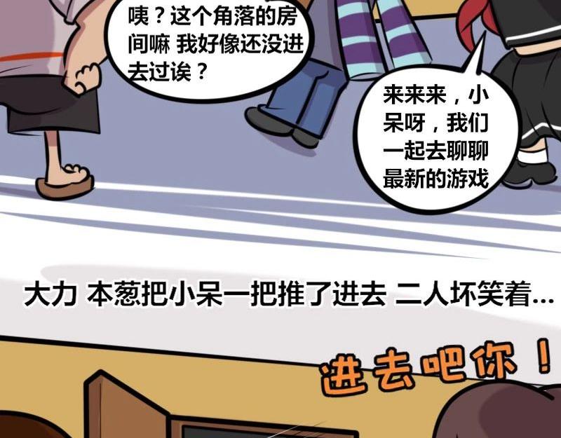 《本葱办公室》【31】程序猿的“小黑屋” 第12页
