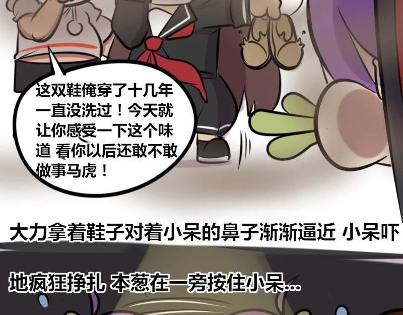 《本葱办公室》【31】程序猿的“小黑屋” 第20页