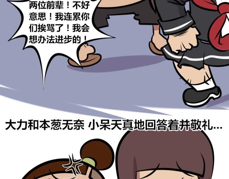 《本葱办公室》【31】程序猿的“小黑屋” 第5页