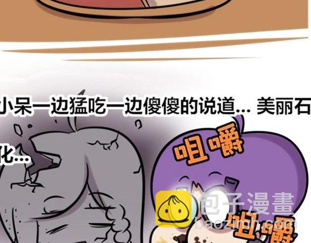 《本葱办公室》【30】程序猿聚餐 第12页